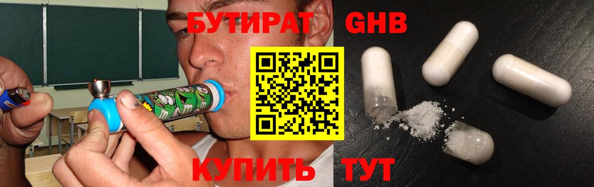 Нерюнгри  БУТИРАТ BDO 33%  Вход с VPN 