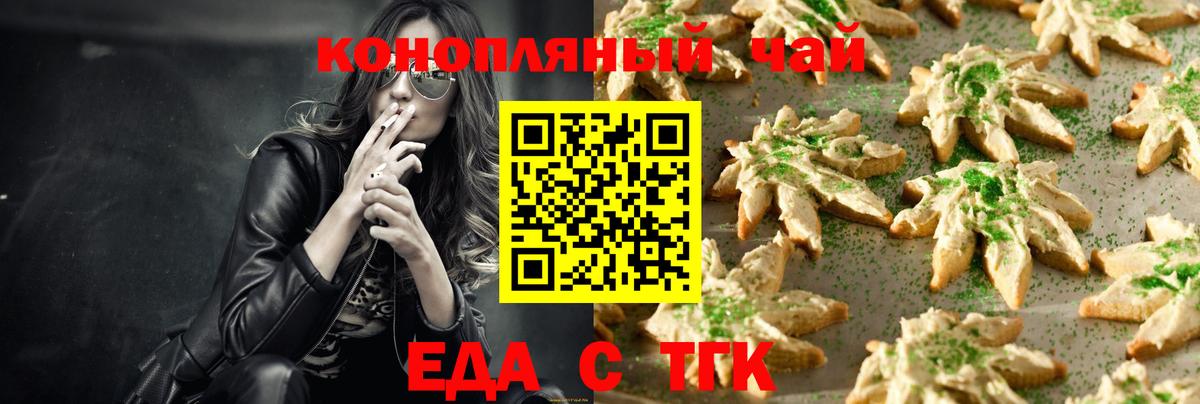 Нерюнгри  Печенье с ТГК конопля  Вход с VPN 