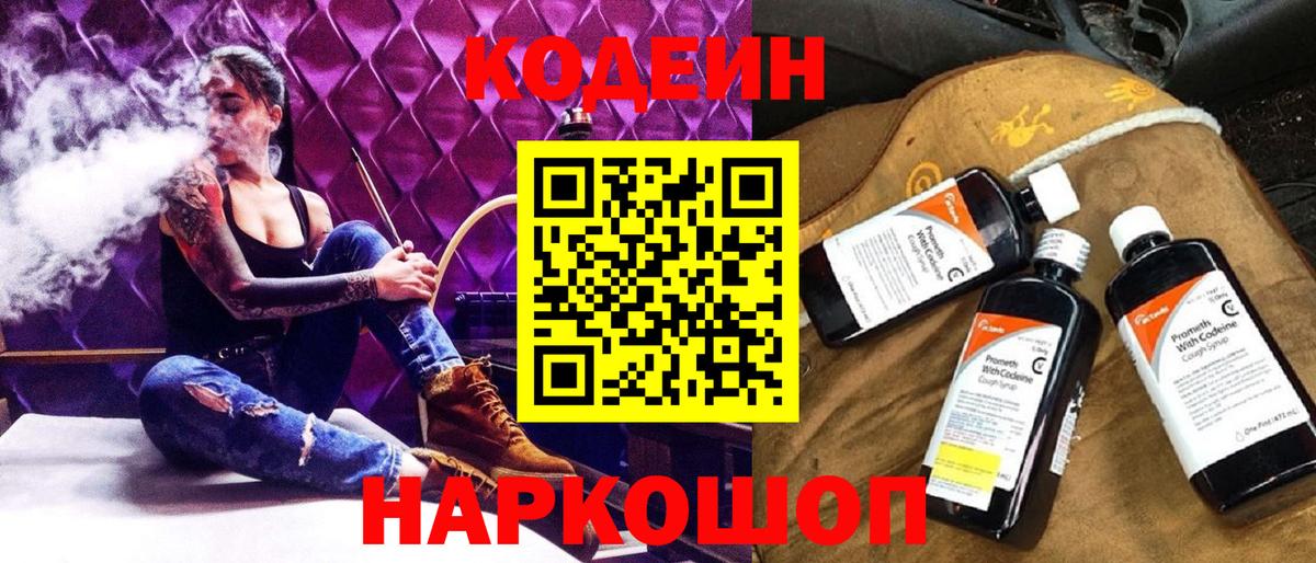 Кодеин напиток Lean (лин) Нерюнгри