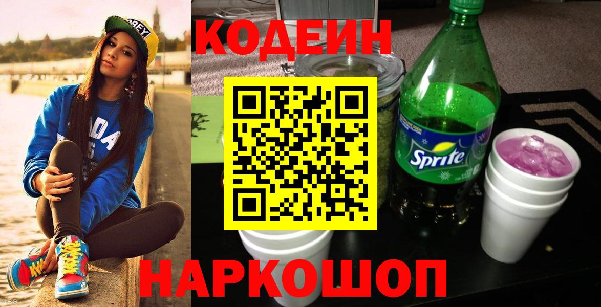 Codein напиток Lean (лин)  Кодеиновый сироп Lean напиток Lean (лин)  Вход с VPN  Нерюнгри 