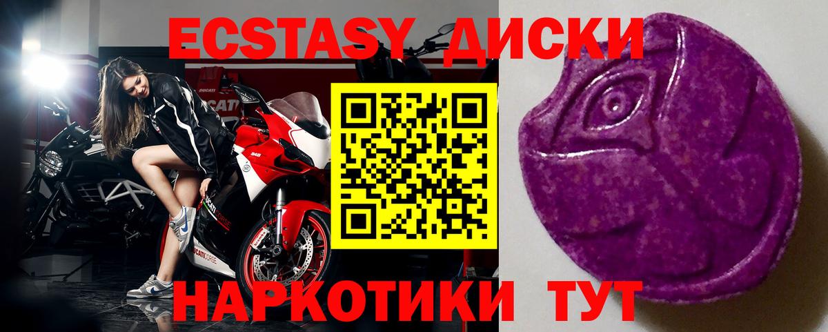 ЭКСТАЗИ 280мг Нерюнгри