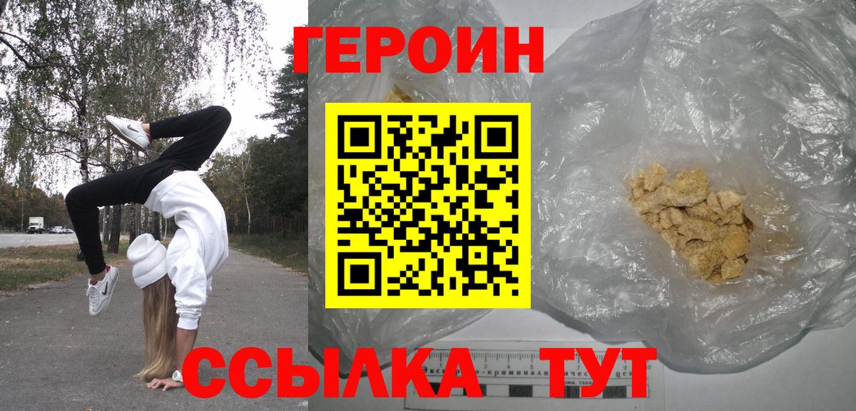 Героин гречка Нерюнгри