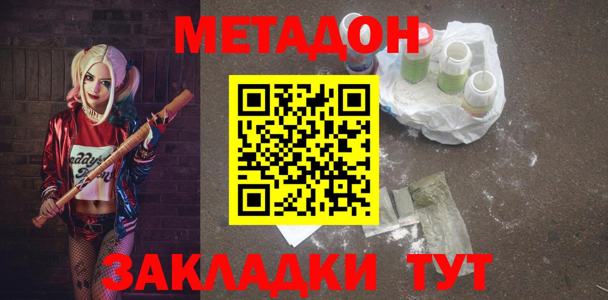 МЕТАДОН белоснежный  Вход с VPN  Метадон кристалл  Нерюнгри 